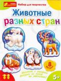 Животные разных стран Гипс на магнитах. Зображення №1