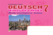 Deutsch. Немецкий язык. Блиц-контроль знаний. 7 класс. Deutsch. Немецкий язык. Блиц-контроль знаний. 7 класс.