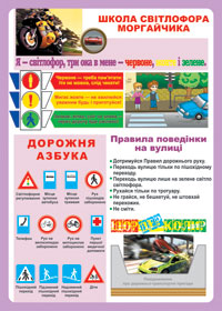 Дидактический материал/Школа светофора Моргайчика. (ВЕЛ.Ф.) Дидактический материал/Школа светофора Моргайчика. (ВЕЛ.Ф.)