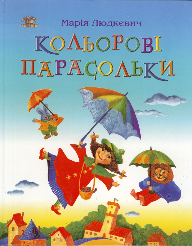 Кольорові парасольки Кольорові парасольки