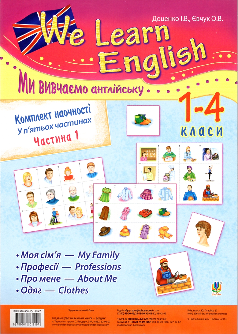 Комплект наочності "We learn English" ("Ми вивчаємо англійську") : 1-4 класи : у 5 ч. Ч. 1. НУШ Комплект наочності "We learn English" ("Ми вивчаємо англійську") : 1-4 класи : у 5 ч. Ч. 1. НУШ
