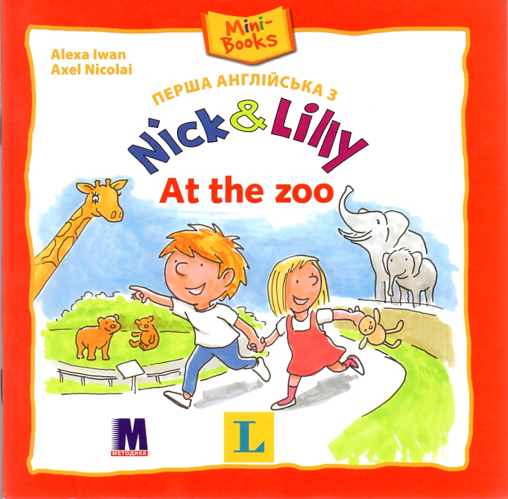 Nick and Lilly - At the zoo. Langenscheidt, Alexa Iwan (український словничок) Nick and Lilly - At the zoo. Langenscheidt, Alexa Iwan (український словничок)