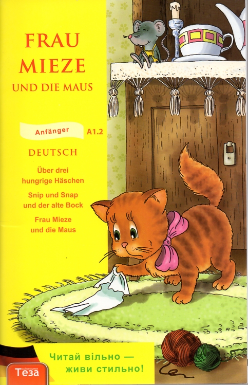 Frau Mieze und die Maus (Пані Муркиця і Миша) (нім.) Frau Mieze und die Maus (Пані Муркиця і Миша) (нім.)