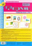 Форми. Розвивальні ігри