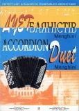 Купить Дует баяністів "Menghini".Вип.1. Дует баяністів "Menghini".Вип.1.