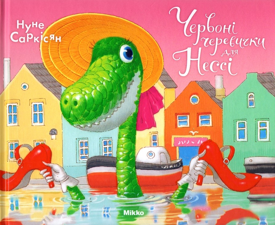 Красные туфельки для Несси Красные туфельки для Несси