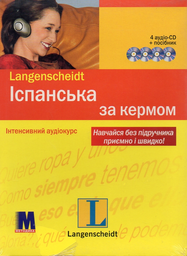 Іспанська за кермом +4 аудіо CD Іспанська за кермом +4 аудіо CD