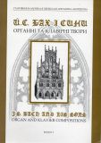Купить Бах і сини. Органні та клавірні твори. Вип.1 Бах і сини. Органні та клавірні твори. Вип.1