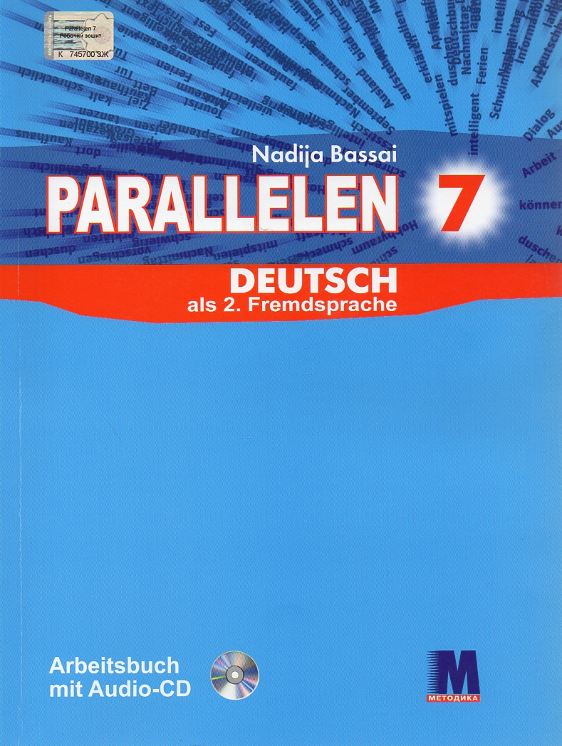 Parallelen 7. Робочий зошит з німецької мови для 7-го класу ЗОШ (2-й рік навчання) + CD Parallelen 7. Робочий зошит з німецької мови для 7-го класу ЗОШ (2-й рік навчання) + CD