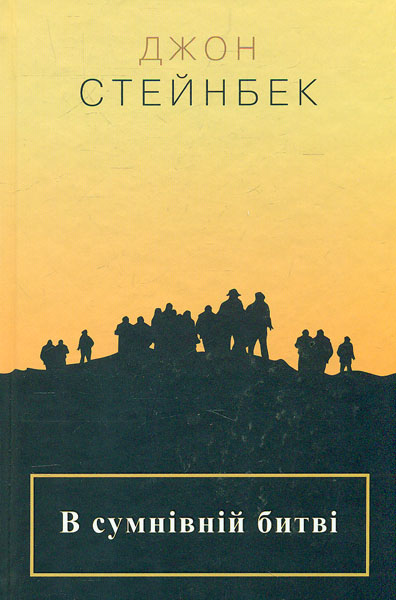 В сумнівній битві В сумнівній битві