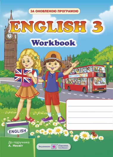Англійська мова.Робочий зошит для 3-го класу ЗОНЗ(до підручника Несвіт А. М.) 2017 ОНОВЛЕНІ ЗАКІНЧИВСЯ ТИРАЖ Англійська мова.Робочий зошит для 3-го класу ЗОНЗ(до підручника Несвіт А. М.) 2017 ОНОВЛЕНІ ЗАКІНЧИВСЯ ТИРАЖ