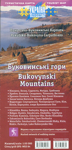 Буковинські гори. Туристична карта (ламінована) Буковинські гори. Туристична карта (ламінована)