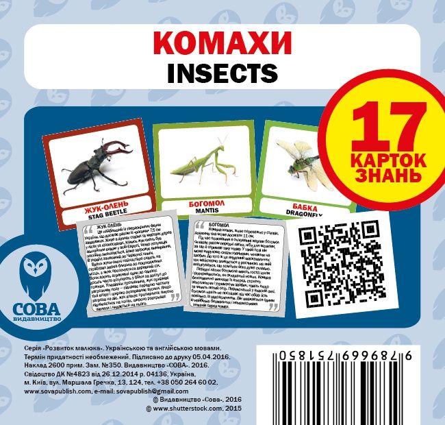 Комахи. Insects. Навчальні картки (укр/англ) Комахи. Insects. Навчальні картки (укр/англ)