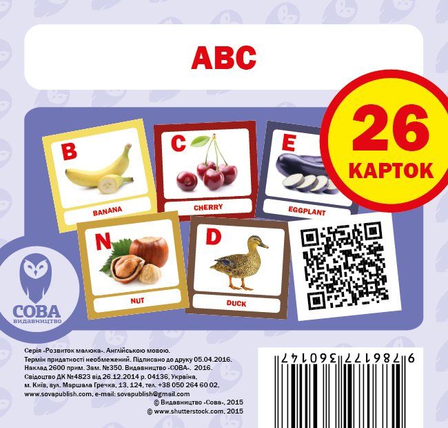 ABC. Навчальні картки (укр/англ) ABC. Навчальні картки (укр/англ)
