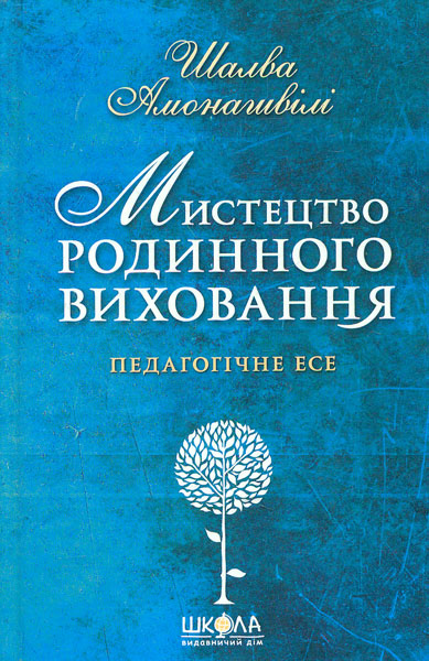Мистецтво родинного виховання Мистецтво родинного виховання