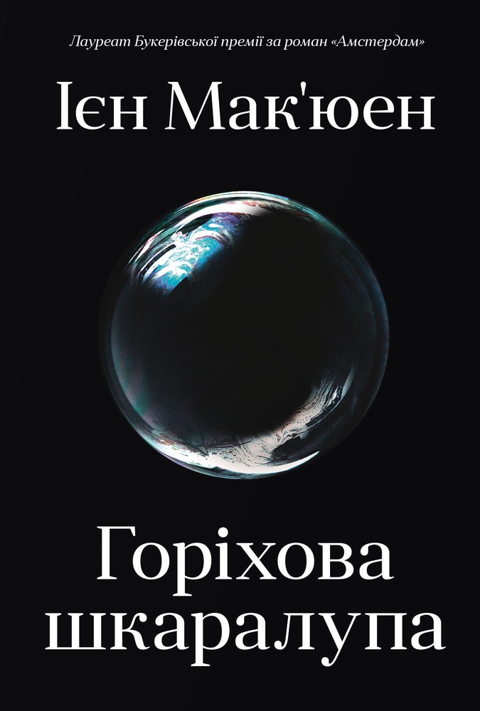 Горіхова шкаралупа Горіхова шкаралупа