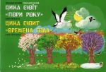 Цикл сюїт "Пори року" (баян-акордеон)