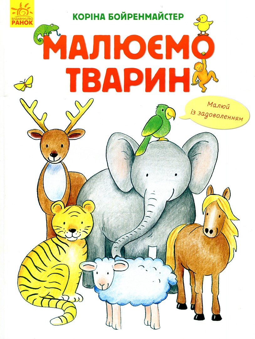 Малюємо тварин Малюємо тварин