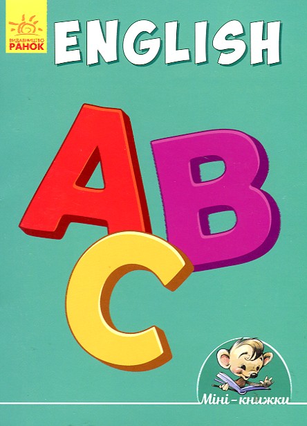 Міні-книжки. English (Вчимося з Міні) Міні-книжки. English (Вчимося з Міні)