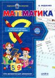 Математика. Подарунок маленького генію