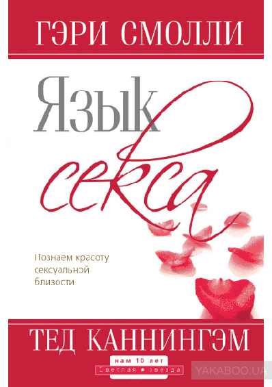 Секс Для Супружеских Пар Английский Автор Секс Для Супружеских Пар Английский Автор