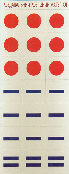 Роздавальний розрізний матеріал Складаймо звукову схему слова Роздавальний розрізний матеріал Складаймо звукову схему слова