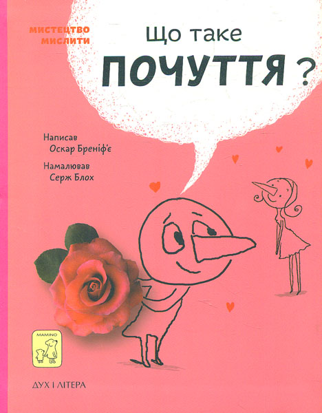 Что такое чувство? Что такое чувство?
