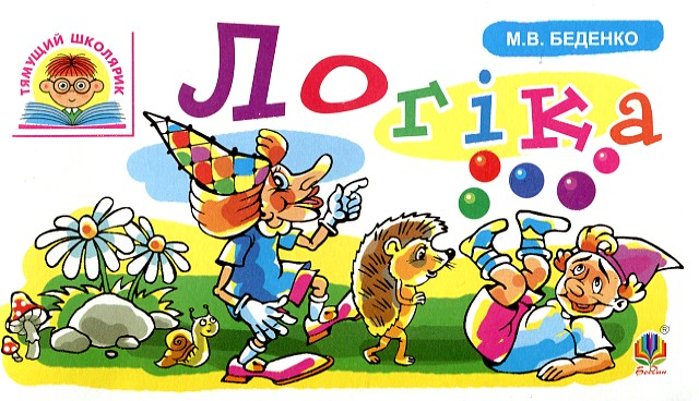 Логіка Логіка