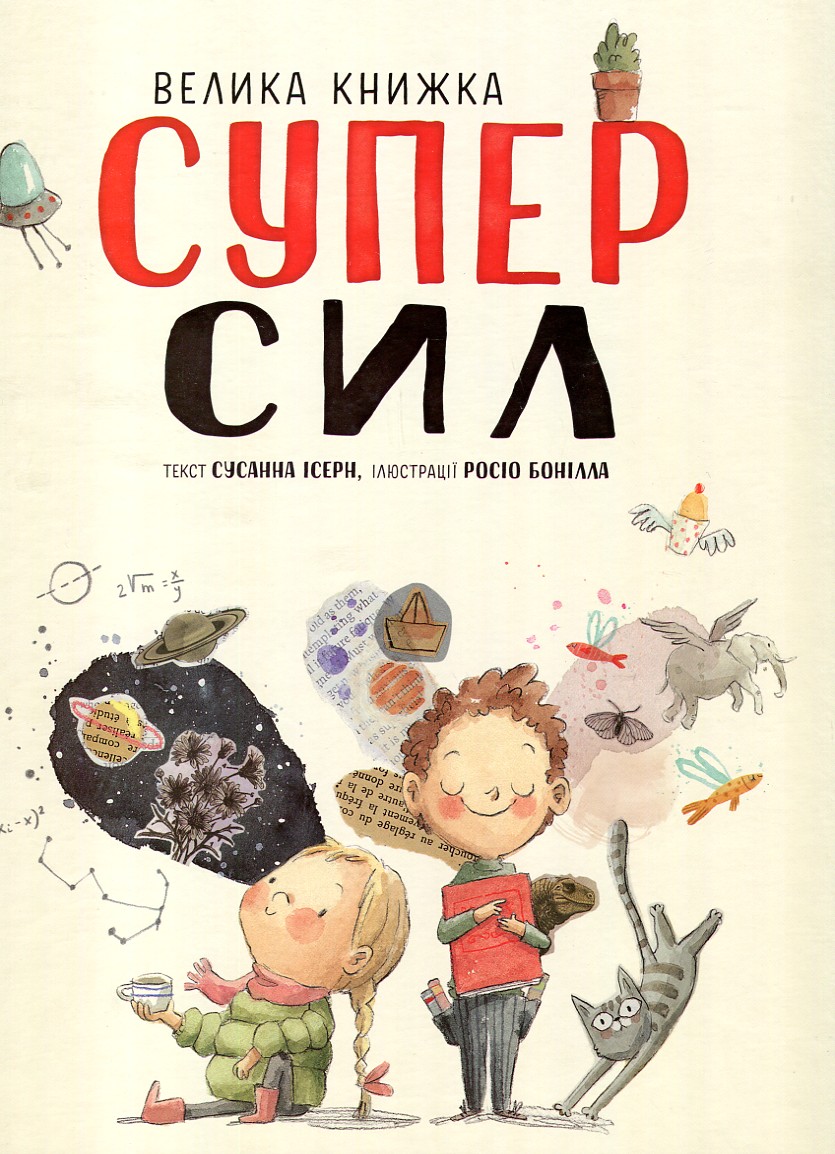 Большая книга суперсил Большая книга суперсил