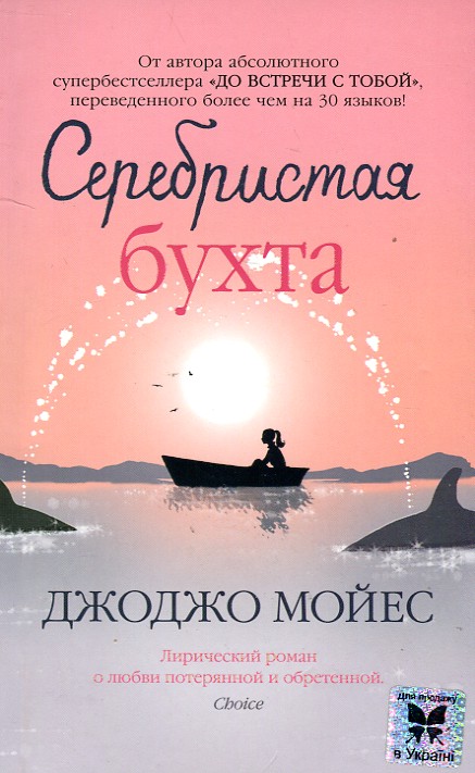 Серебристая бухта Серебристая бухта