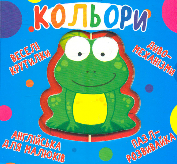 Веселые крутилки. Кольри Веселые крутилки. Кольри