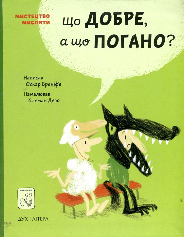 Что хорошо, а что плохо? Что хорошо, а что плохо?