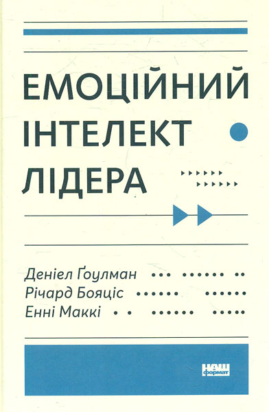 Емоційний інтелект лідера Емоційний інтелект лідера