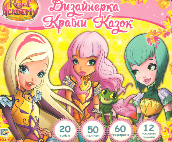 Rainbow. Королівська академія. Дизайнерка Країни Казок Rainbow. Королівська академія. Дизайнерка Країни Казок