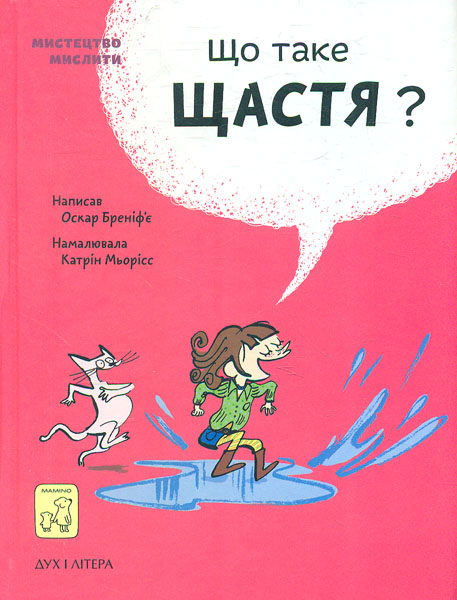 Что такое счастье? Что такое счастье?