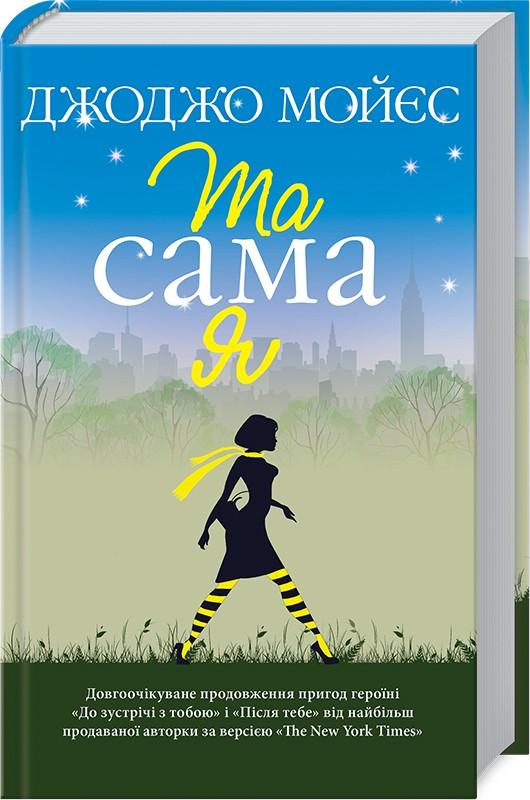 Подаруй мені зірку: роман Подаруй мені зірку: роман