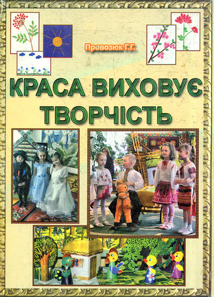 Краса виховує творчість Краса виховує творчість