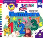 Numbers (англ). Зазирни у віконце (карт)
