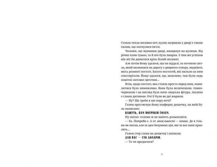 Глиняні ноги Глиняні ноги