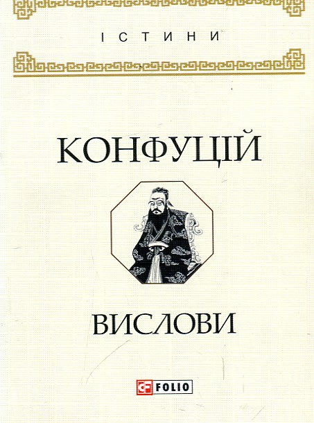 Вислови (Істини) Вислови (Істини)
