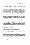 Ігри, у які грають люди. Зображення №30