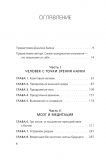 Сила подсознания, или Как изменить жизнь за 4 недели . Изображение №5