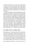 Сила подсознания, или Как изменить жизнь за 4 недели . Изображение №14