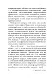 Сила подсознания, или Как изменить жизнь за 4 недели . Изображение №15