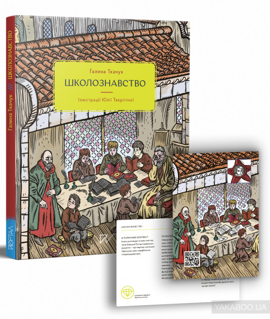 Школознавство Школознавство