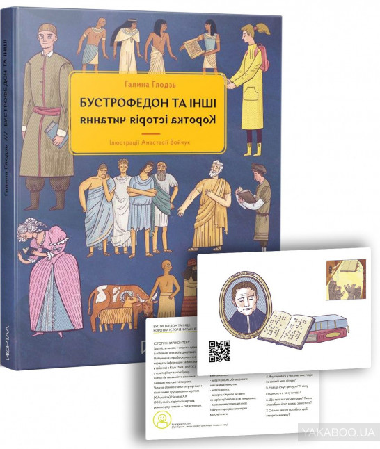 Бустрофедон та інші . Коротка історія читання Бустрофедон та інші . Коротка історія читання