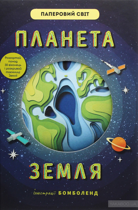 Планета Земля Планета Земля