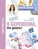 Комплект. Я - женщина + Я беременна, что делать?. Изображение №1