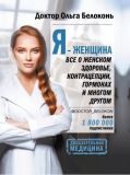 Комплект. Я - женщина + Я беременна, что делать?. Изображение №2