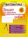 Математика 6 клас. Комплект. Істер О.С.. Зображення №2